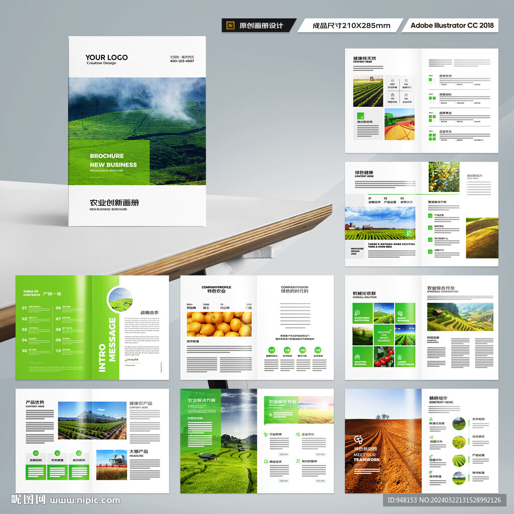 农业画册模板
