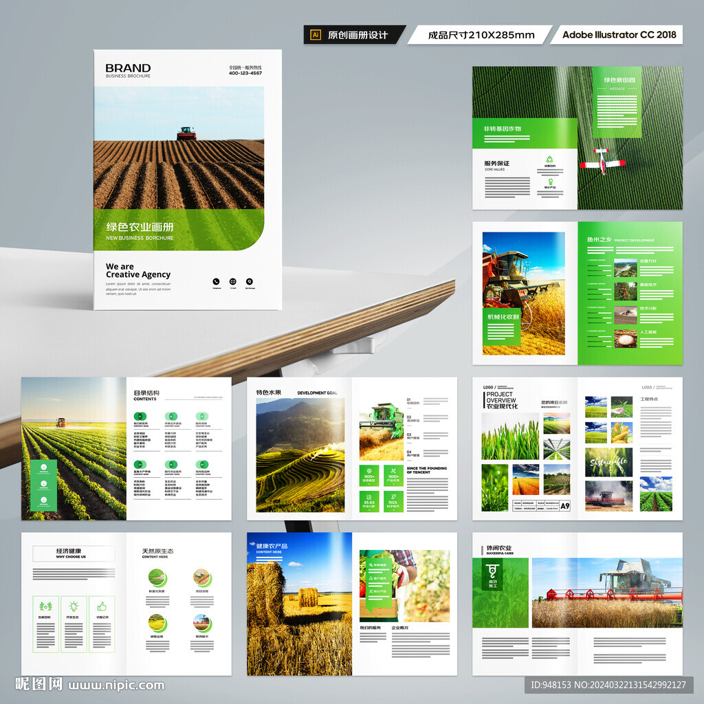 农业合作社画册