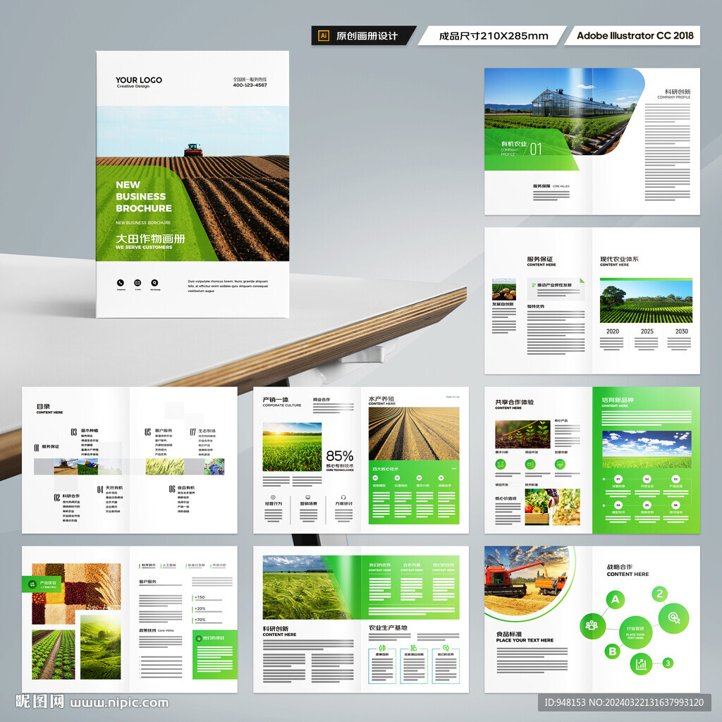 农业科技画册
