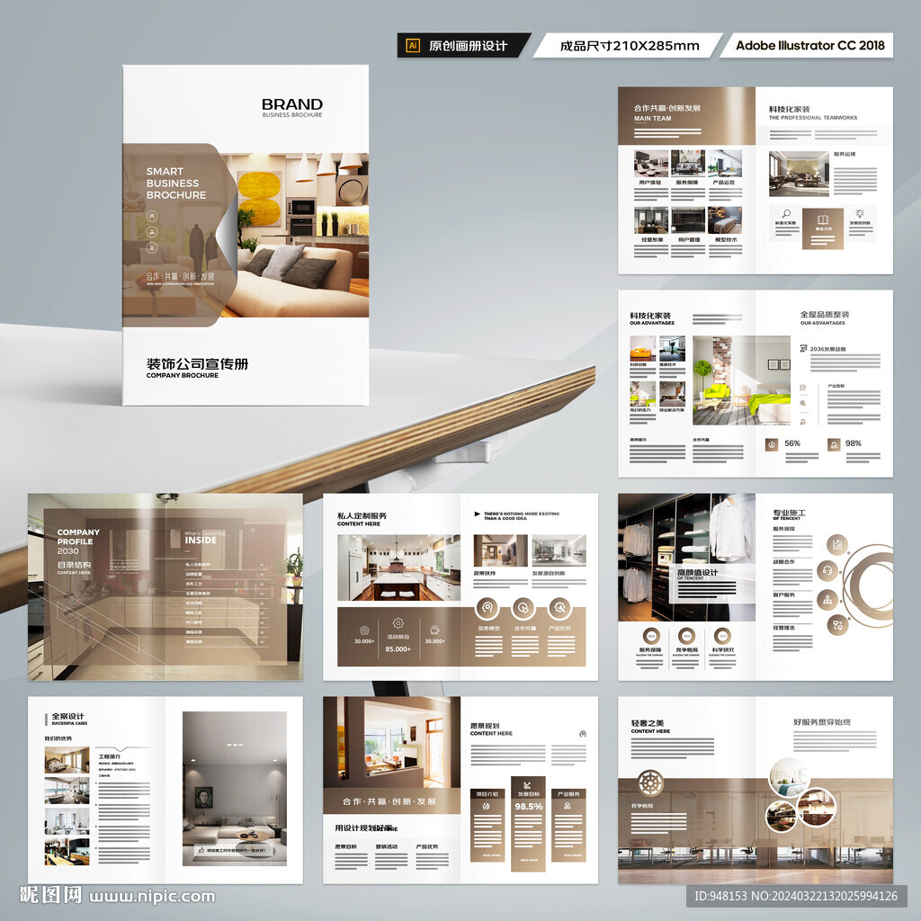 装饰公司宣传册