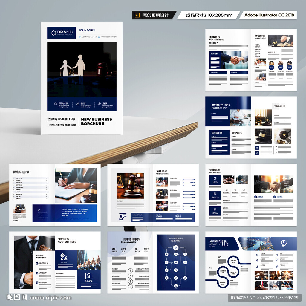 大气律师事务所画册