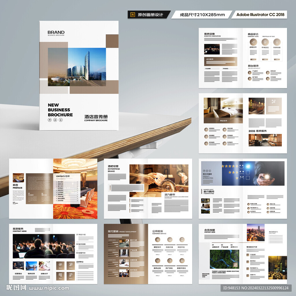 酒店招商画册
