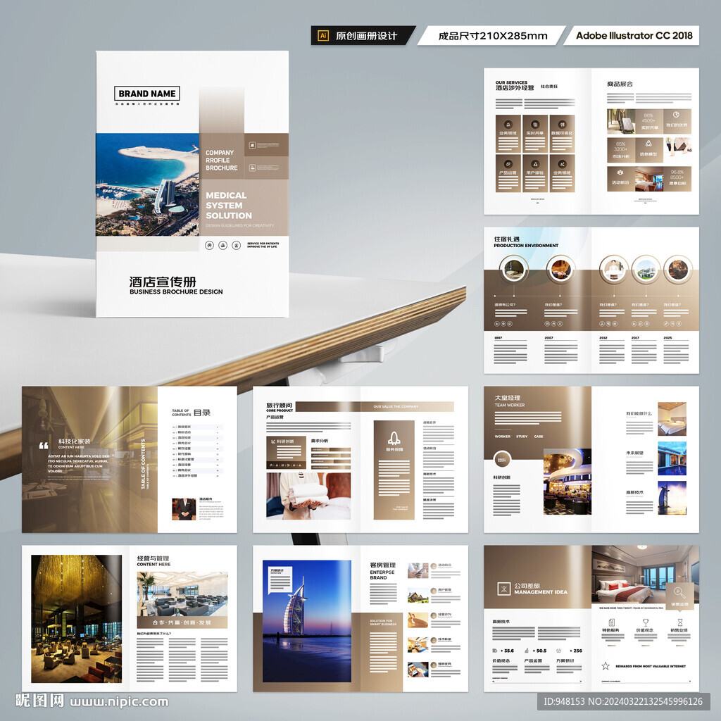 连锁酒店画册