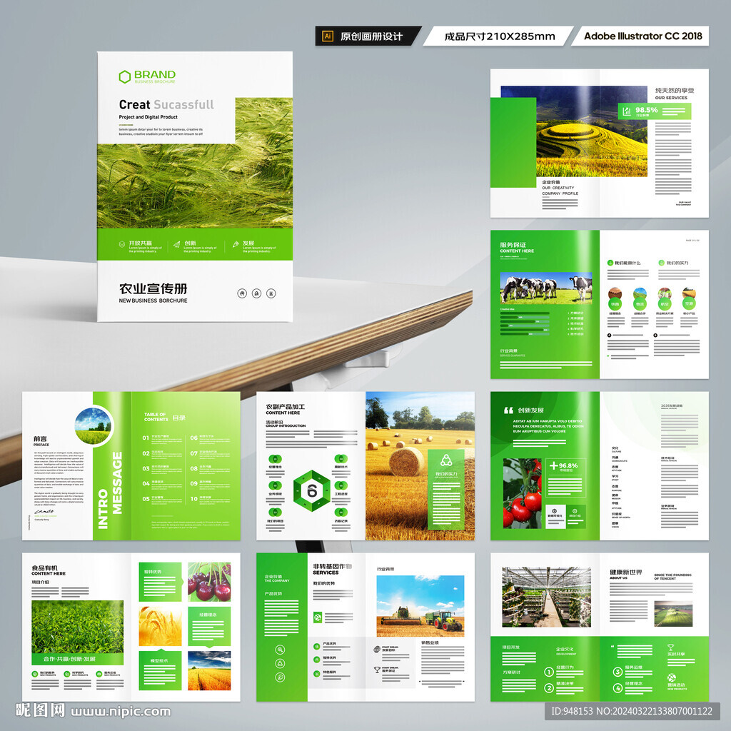 农业画册