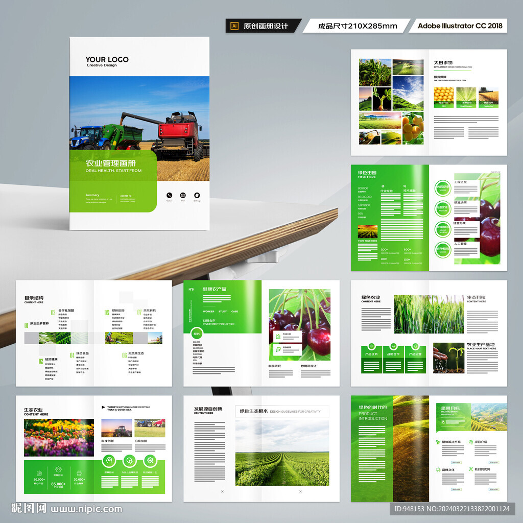 农业科技画册