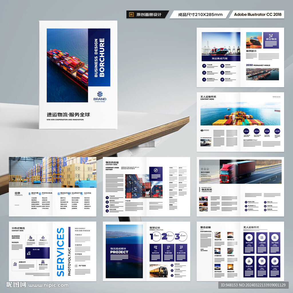物流画册