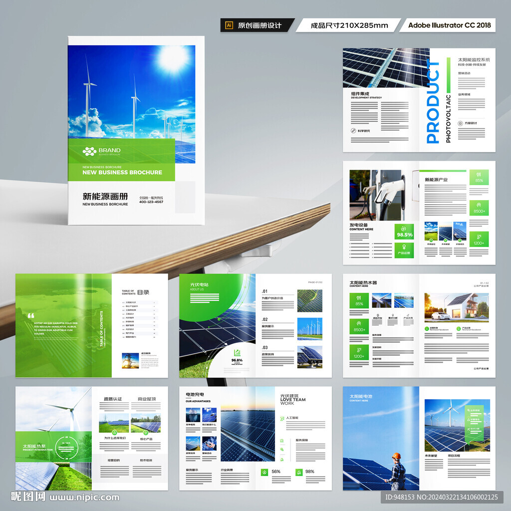 新能源画册