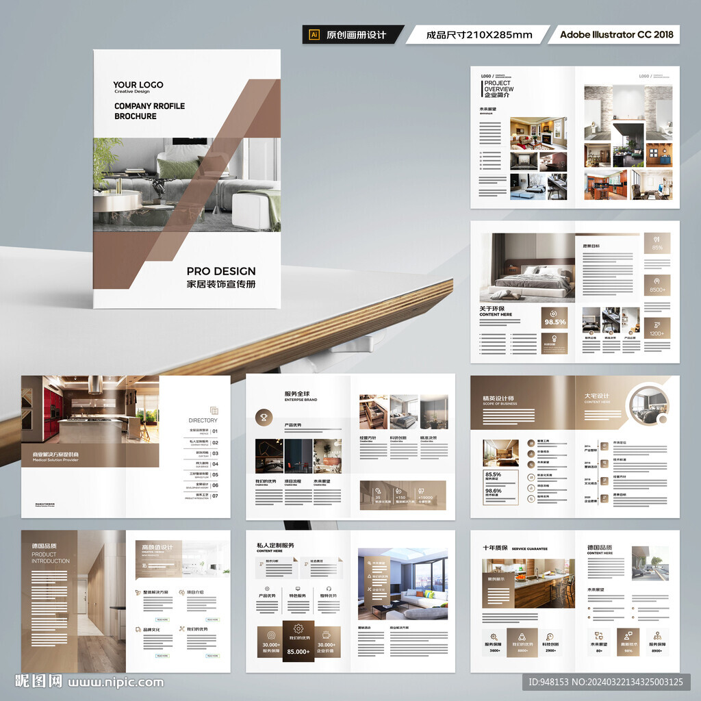 装饰公司宣传册