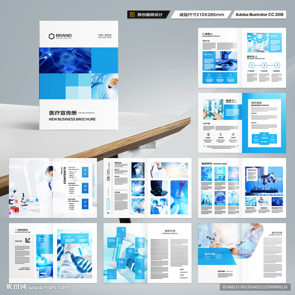 蓝色医疗画册