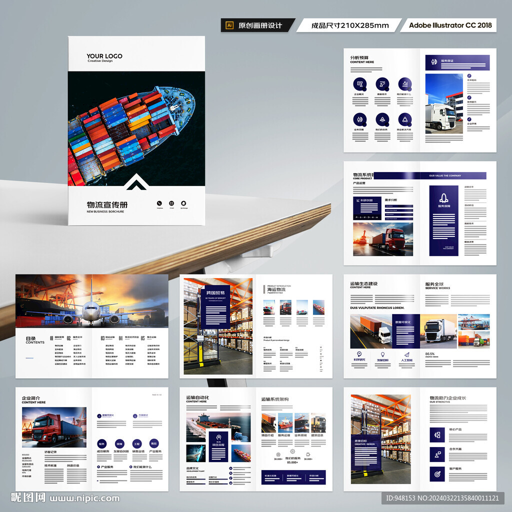 物流公司画册