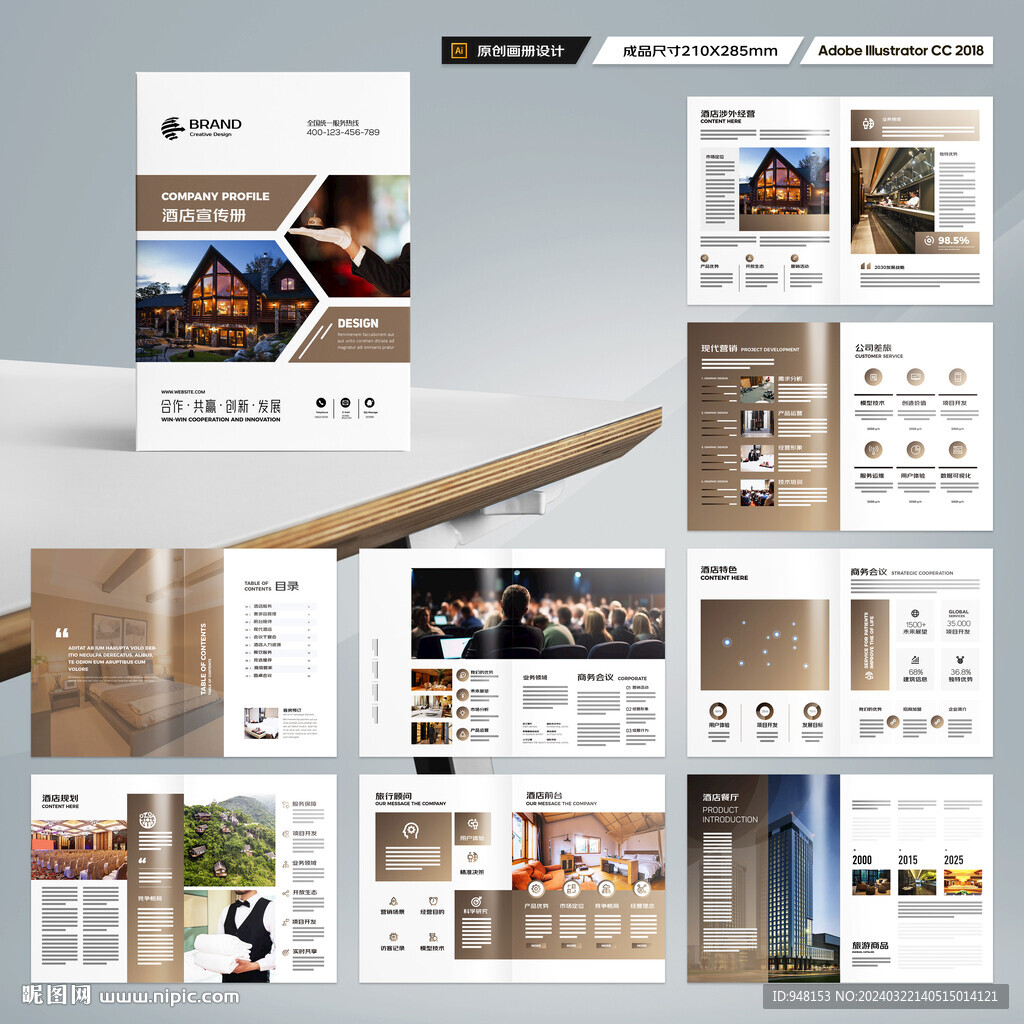 酒店画册