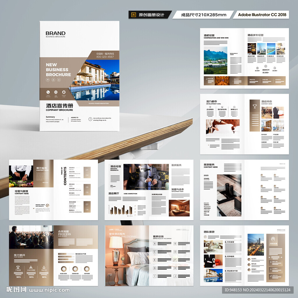 酒店宣传画册