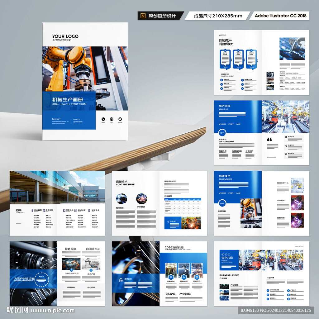 工业制造画册
