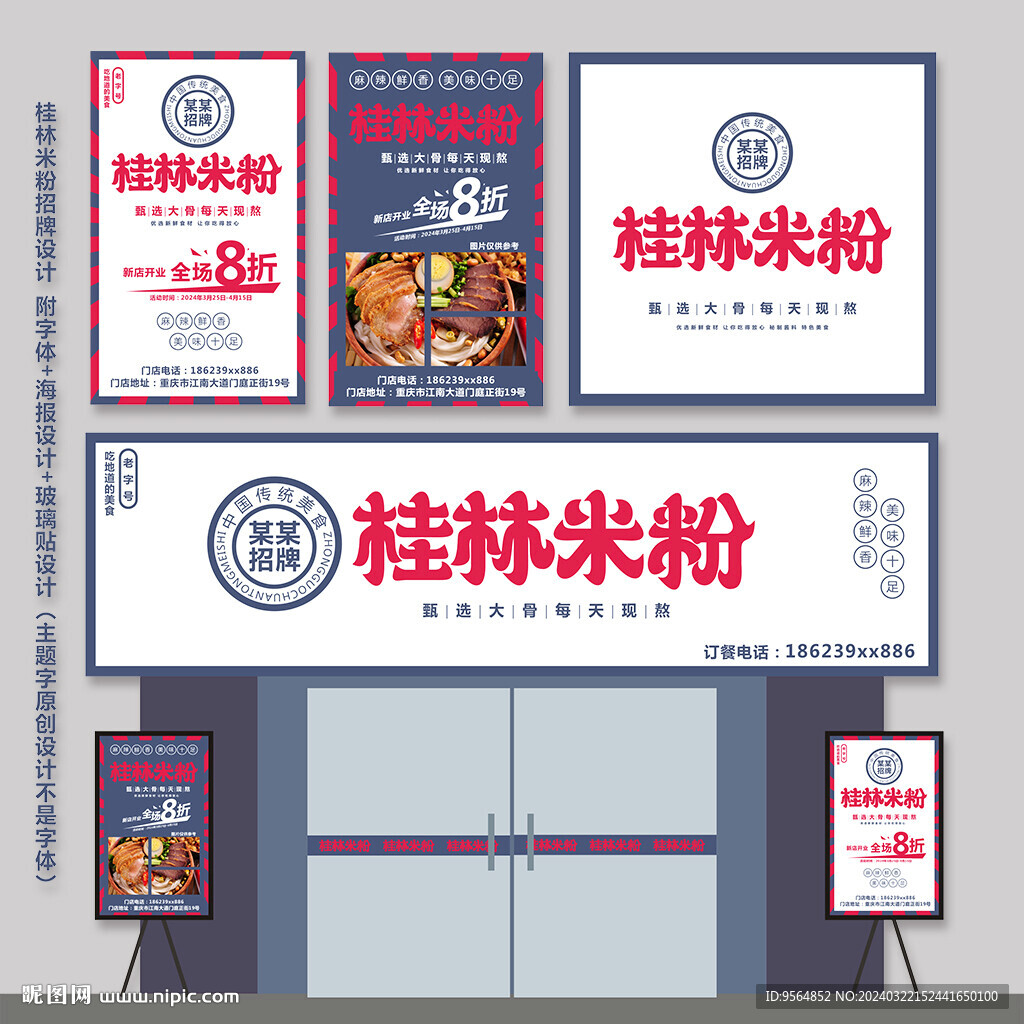 桂林米粉