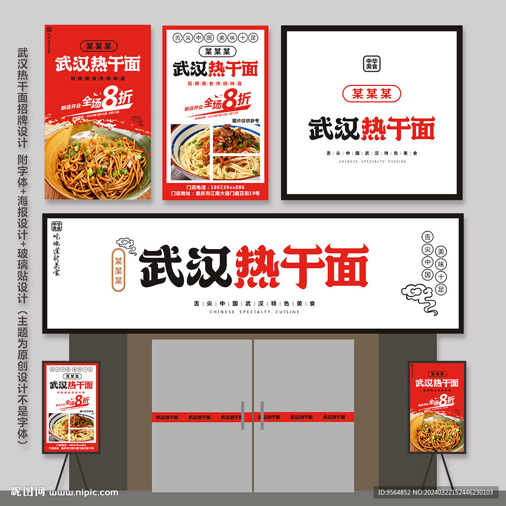 热干面