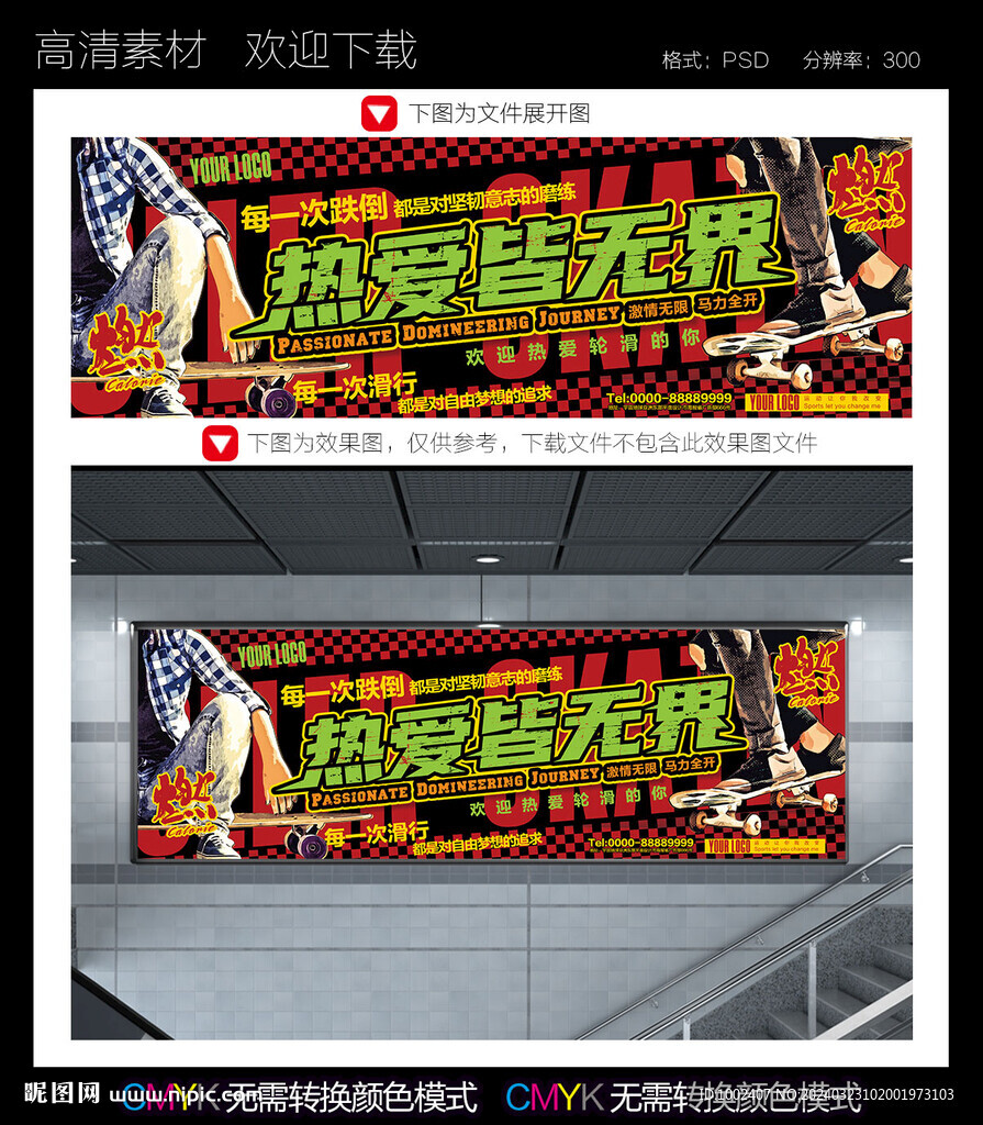 轮滑海报