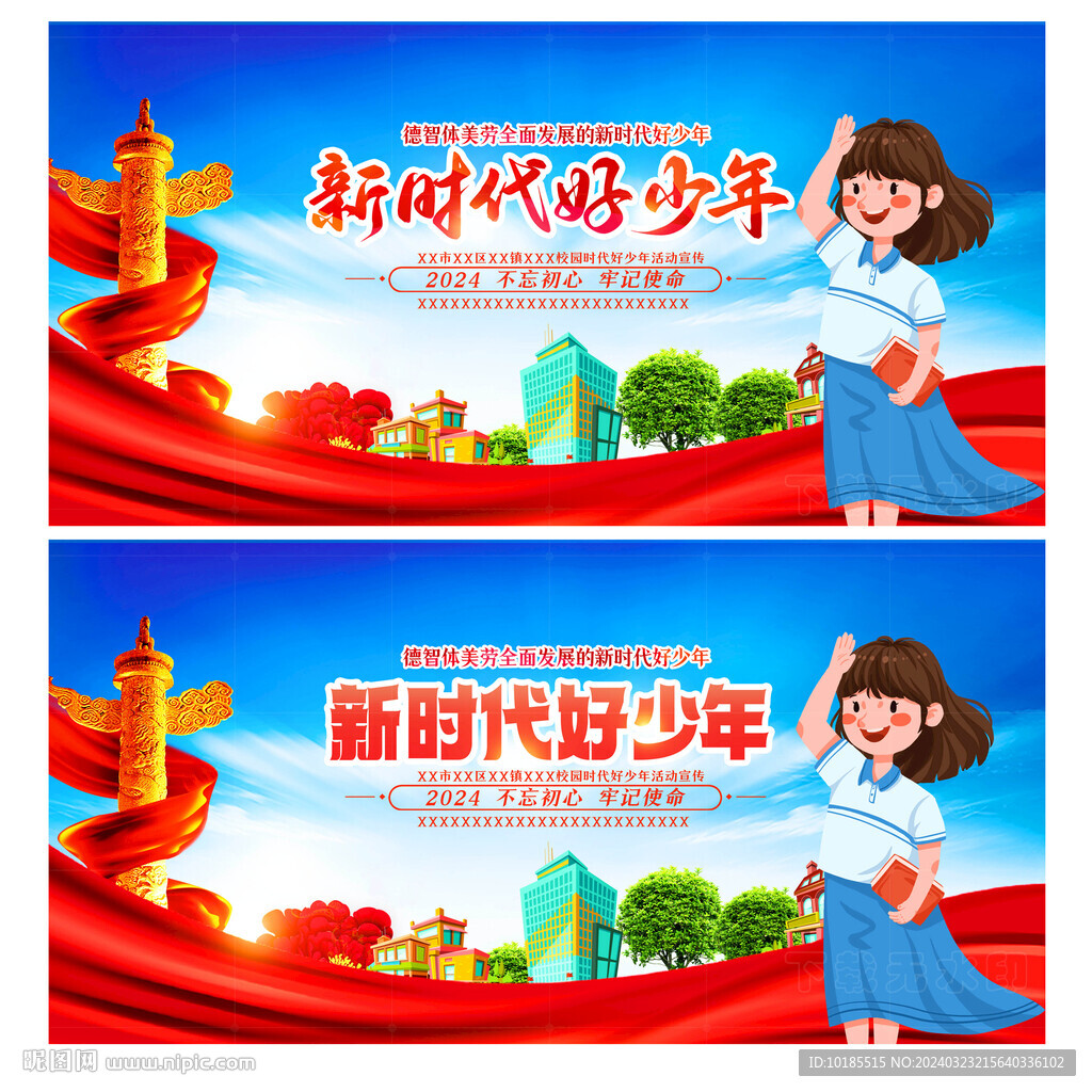 新时代好少年