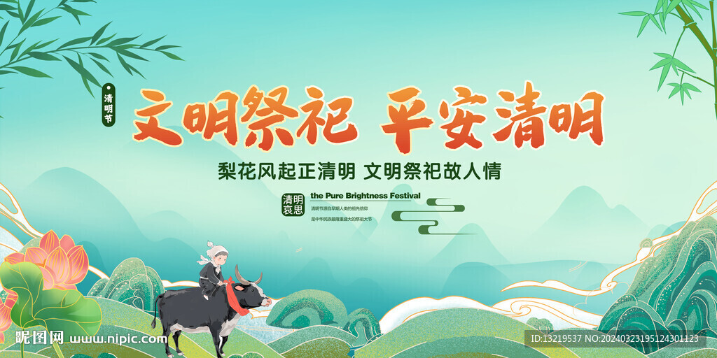 清明背景