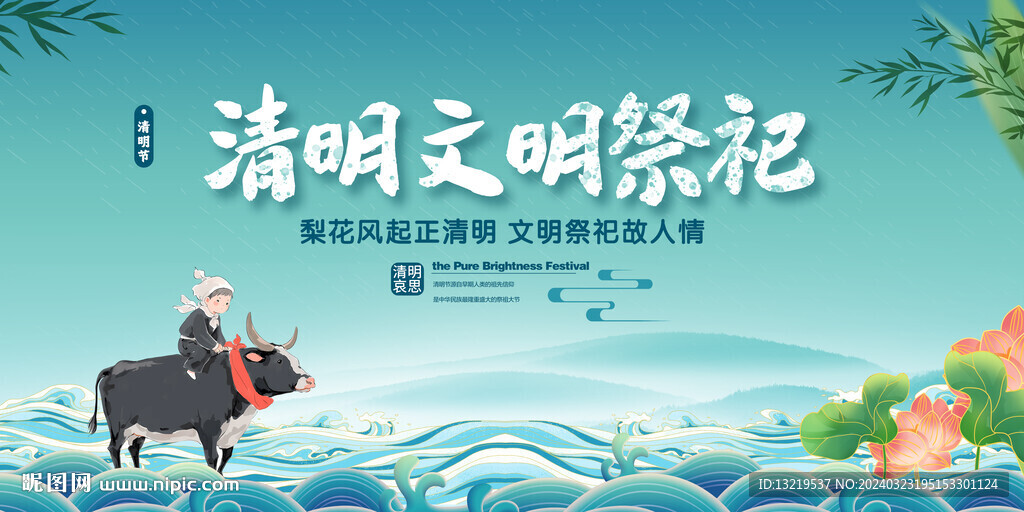 文明祭祀