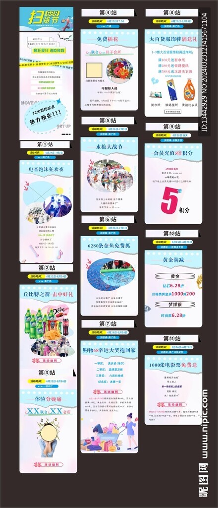 公众号长图清货节活动排版图