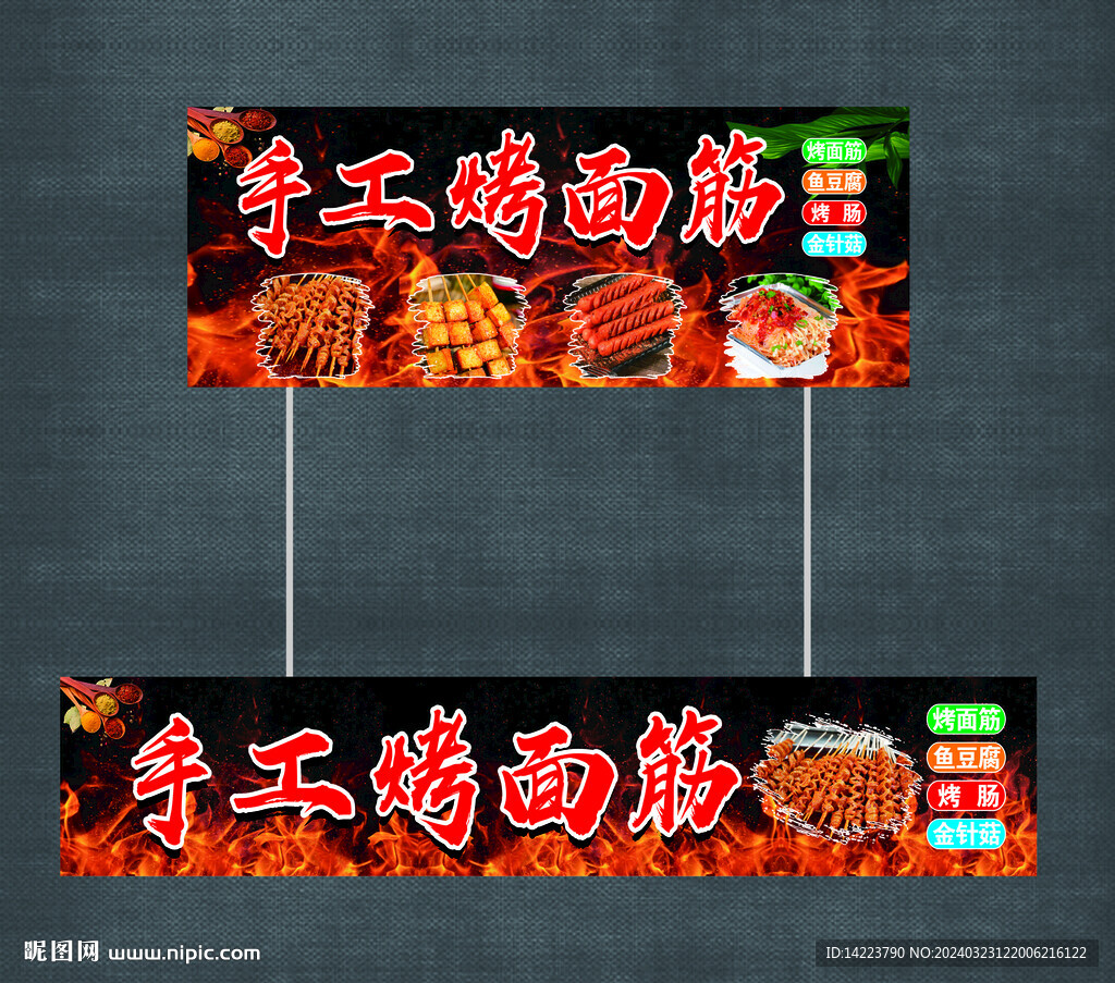 烤面筋 炸串 小吃灯箱
