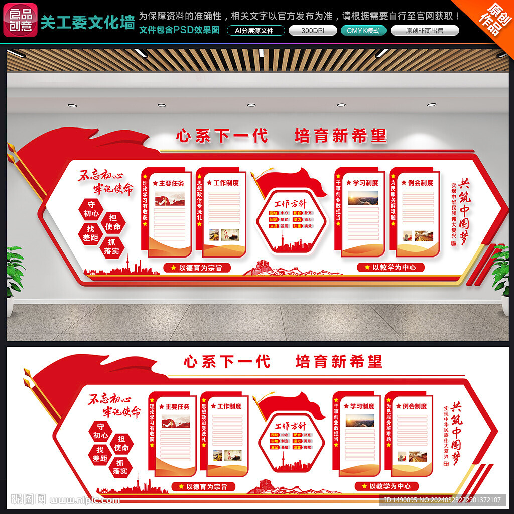 关工委文化墙