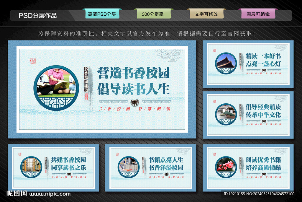 书香校园