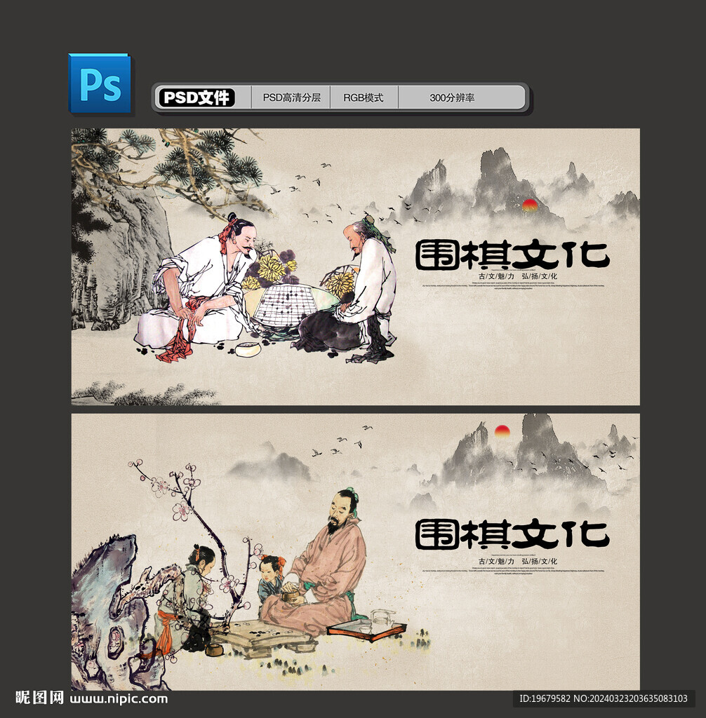 围棋海报