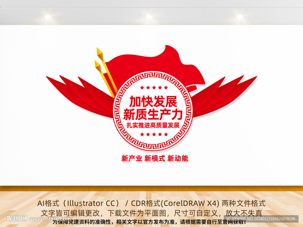 加快发展新质生产力文化墙
