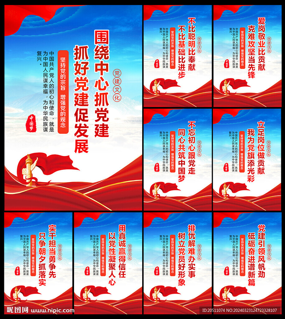  党建展板