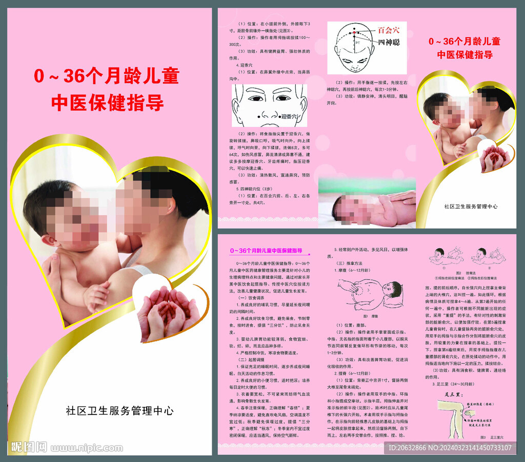 0-36个月龄儿童中医保健指导
