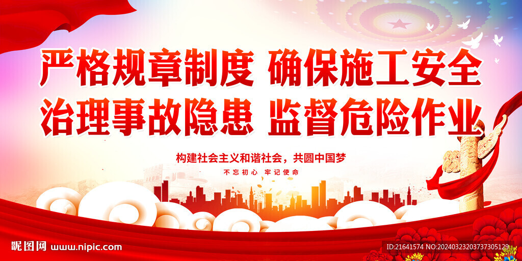 工地宣传标语