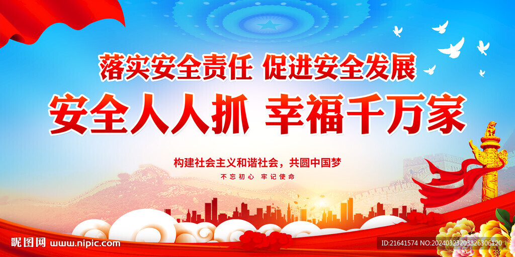 工地宣传标语