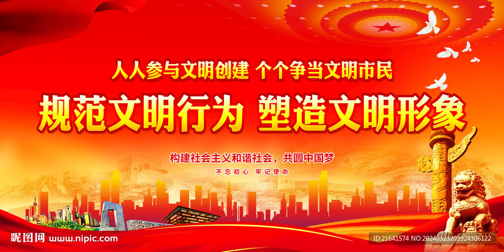 文明城市