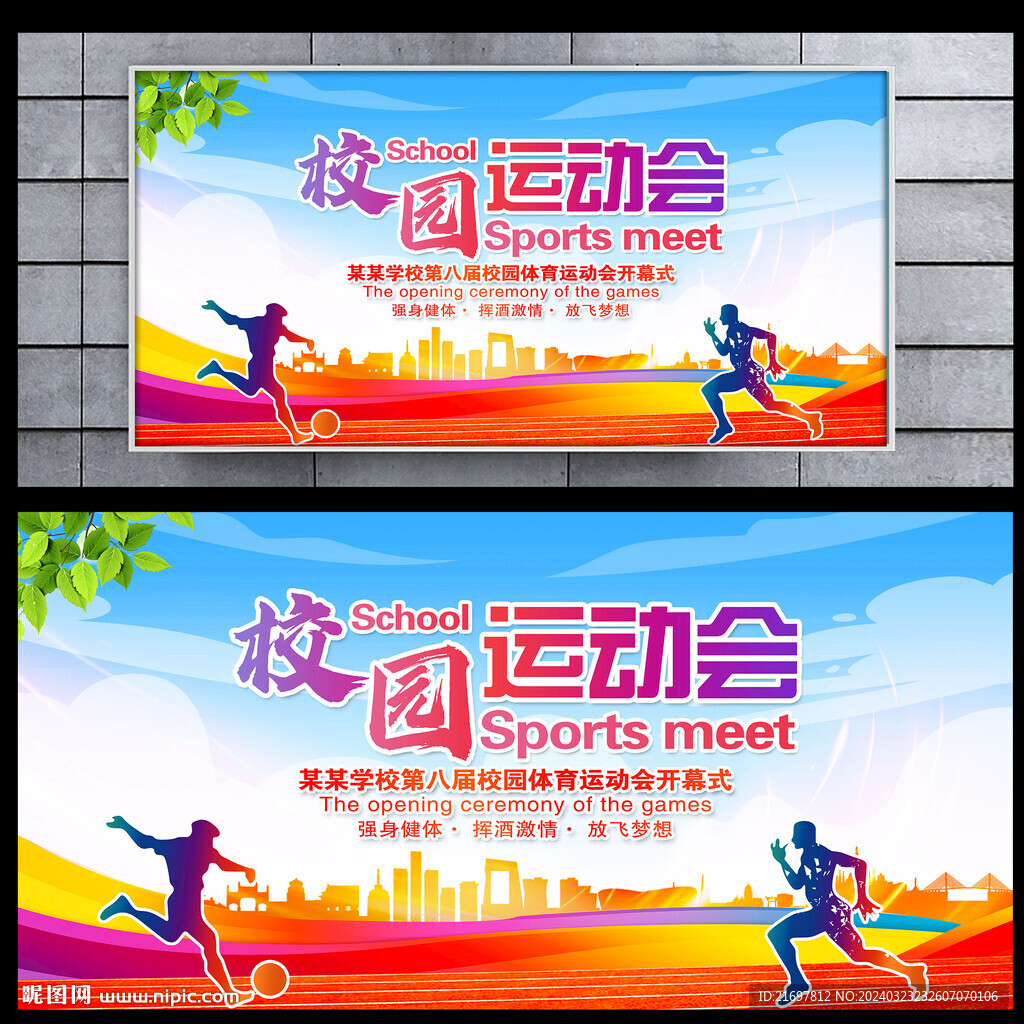 校园运动会