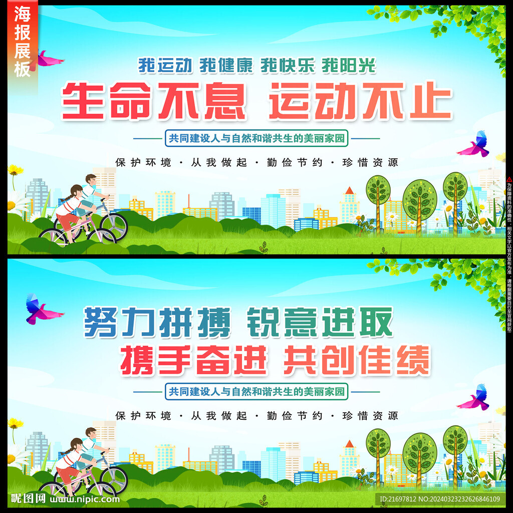 运动