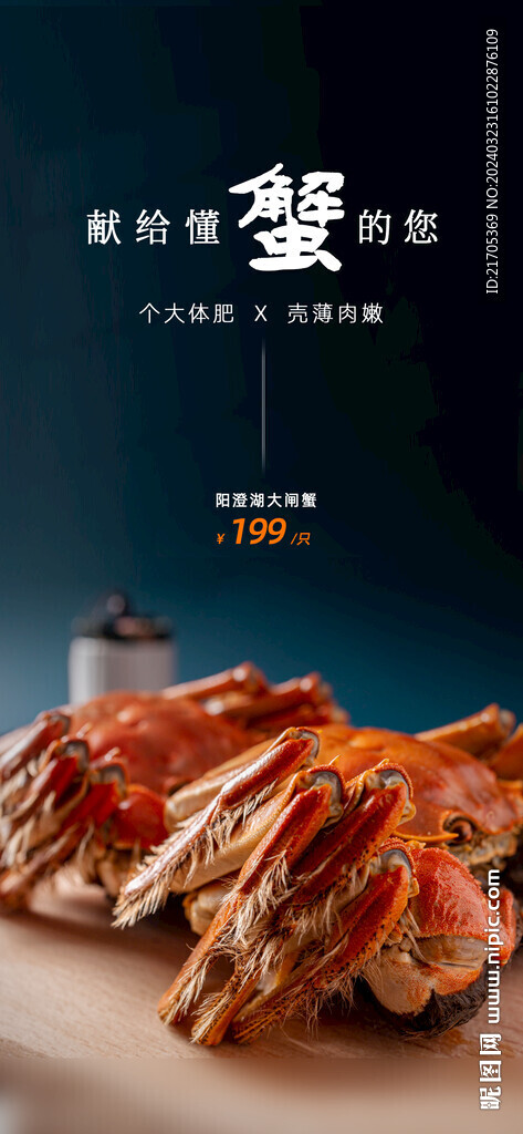 深色质感螃蟹家宴宣传海报