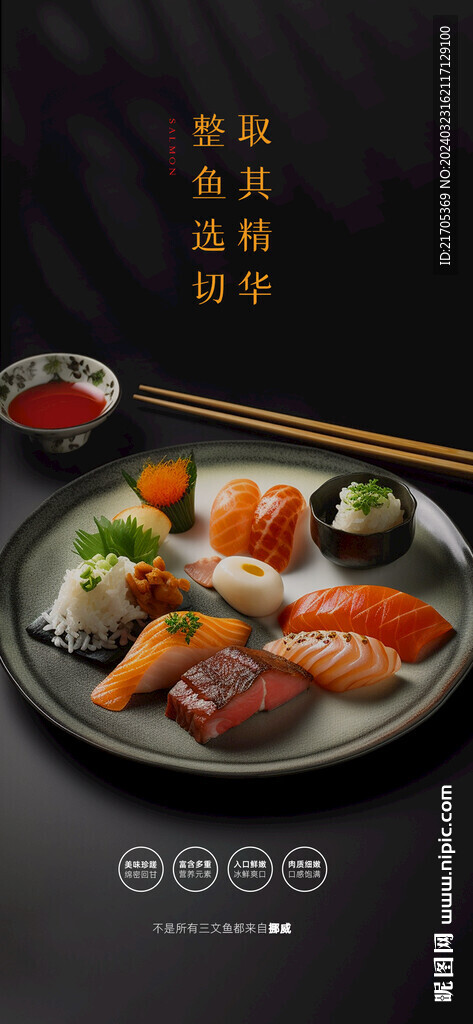 深色质感三文鱼寿司海报