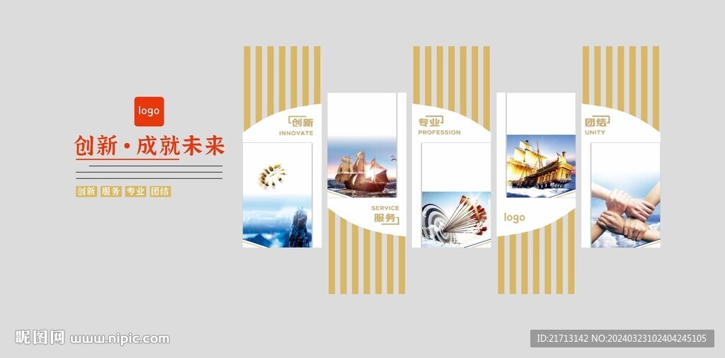 企业文化墙