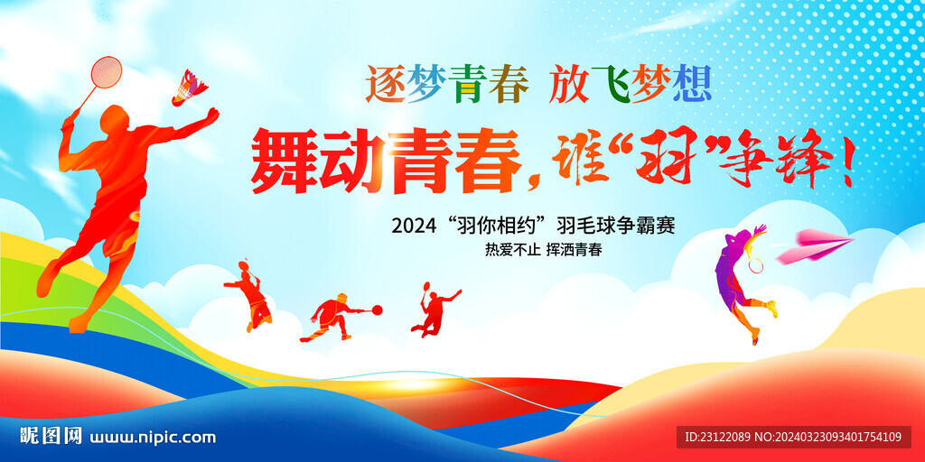 羽毛球