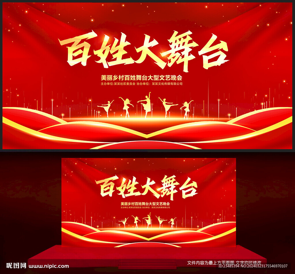 百姓大舞台