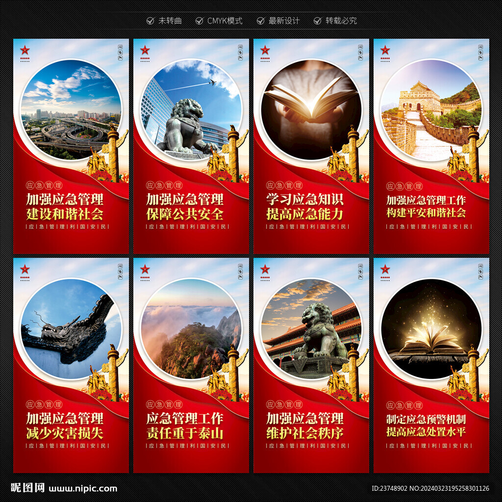应急管理