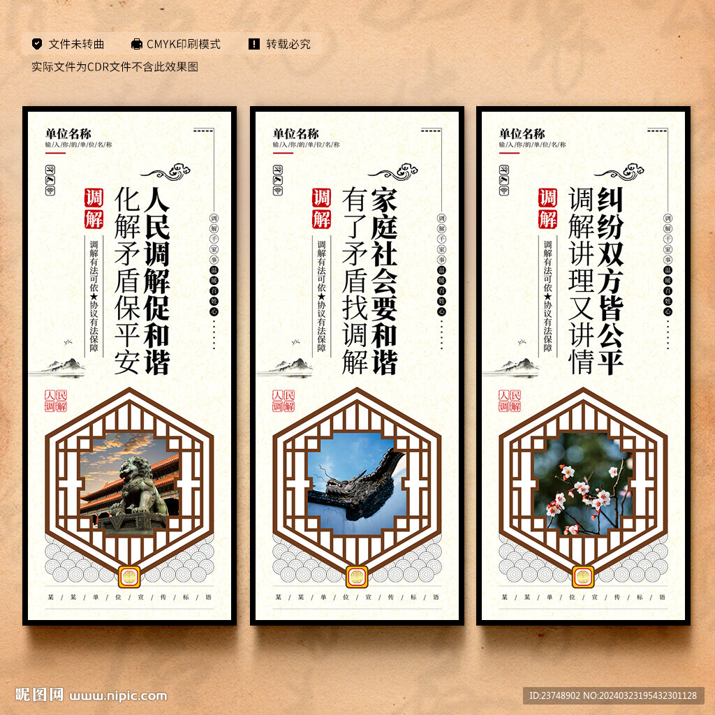 调解室