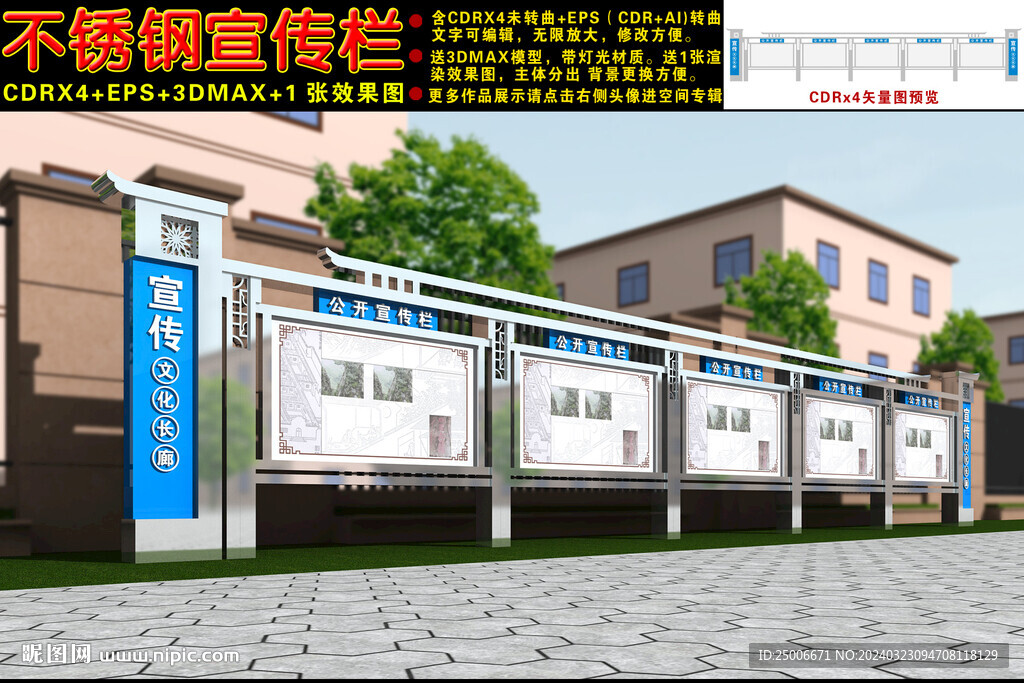 不锈钢宣传栏