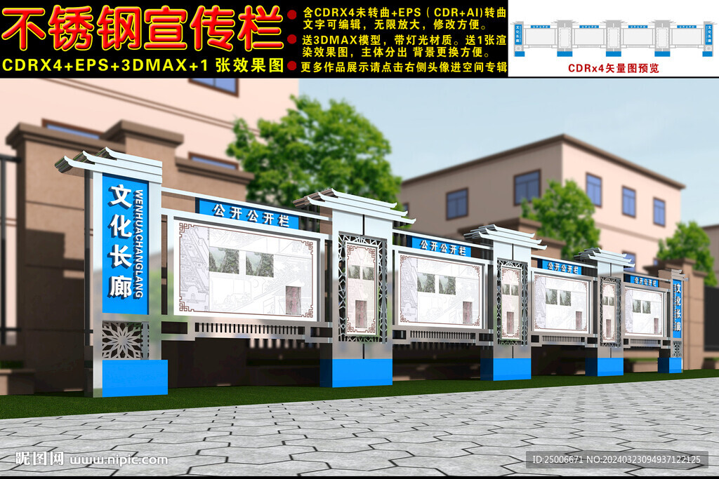 不锈钢宣传栏