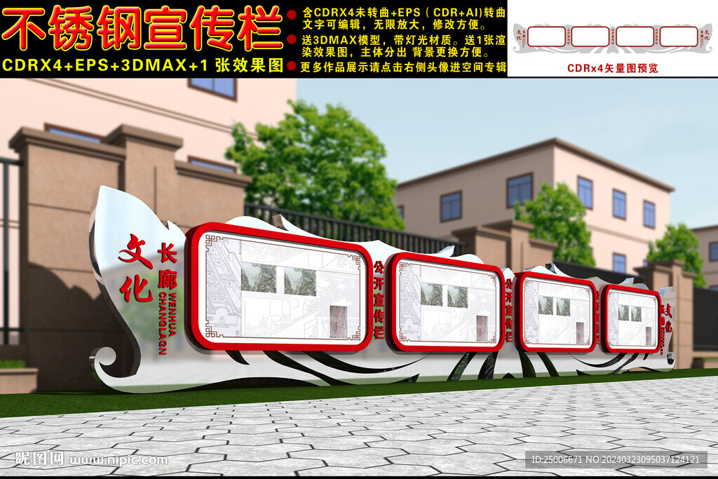 不锈钢宣传栏