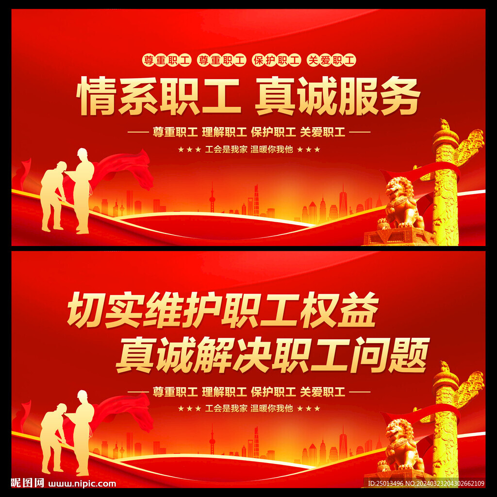 工会
