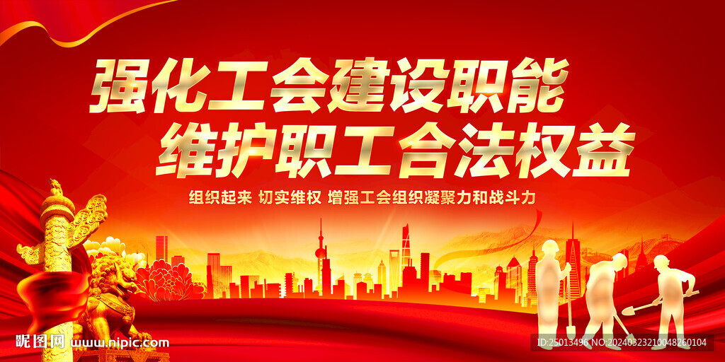 工会