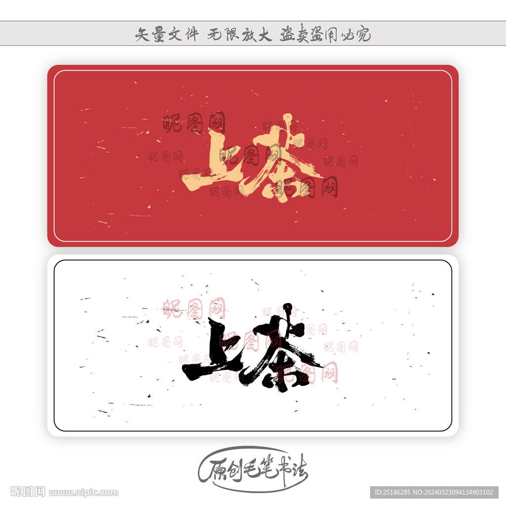 上茶