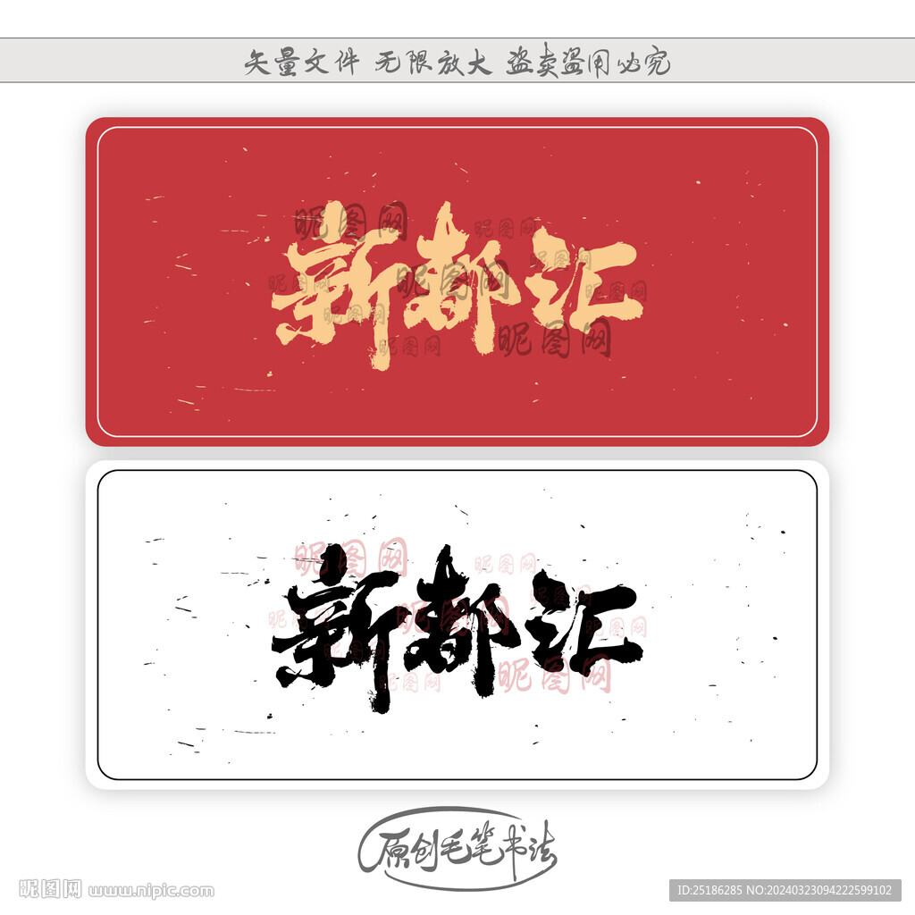 新都汇